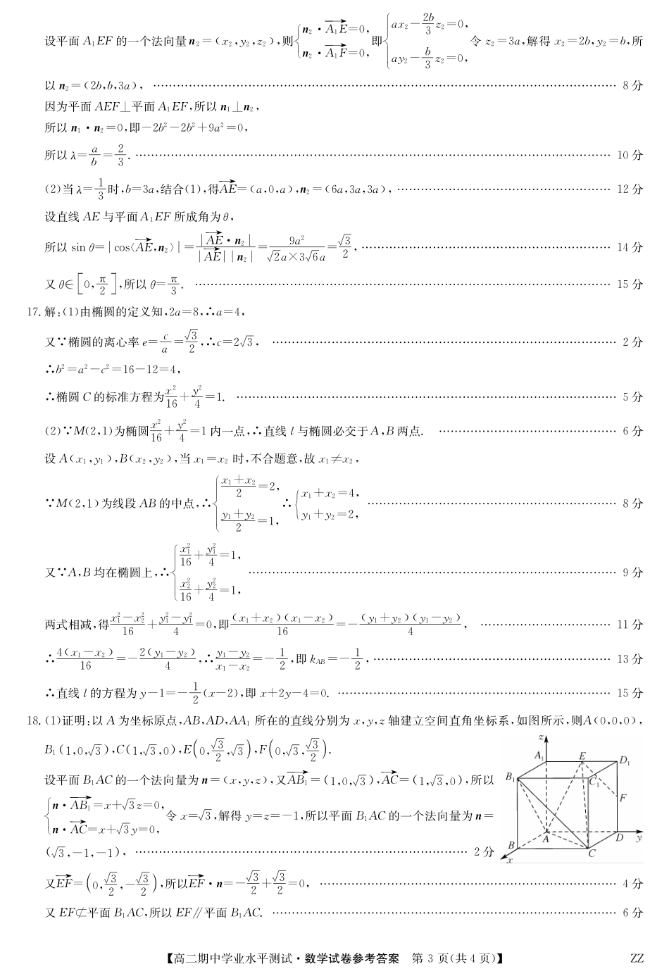 数学答案-河南郑州八校高二期中考.pdf_第3页