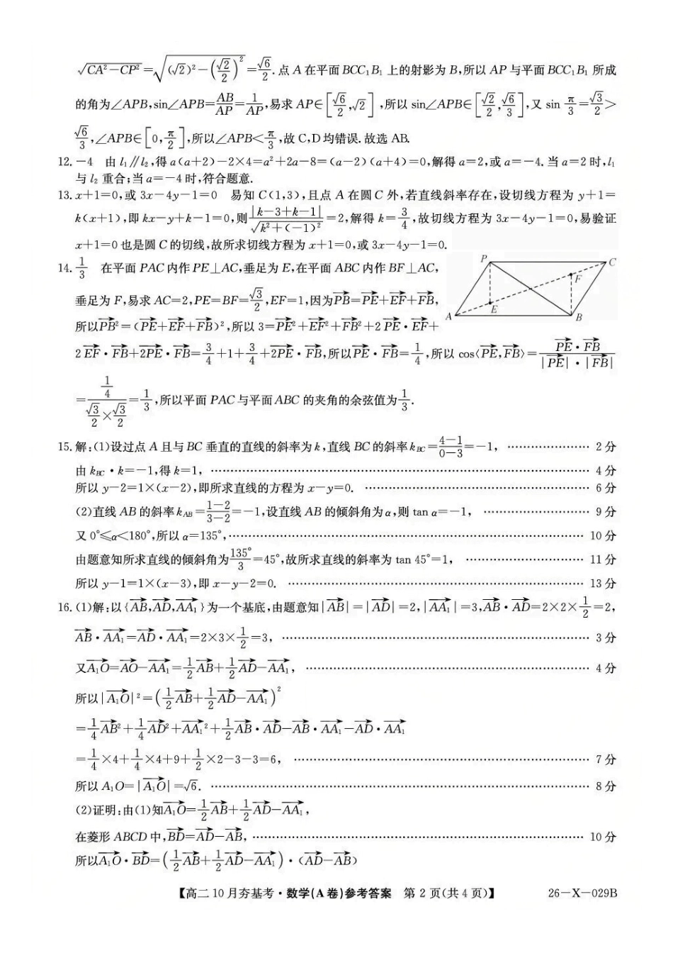 数学答案-山西省三晋卓越联盟2025-2026学年高二0月夯基考(26-X-029B).pdf_第2页
