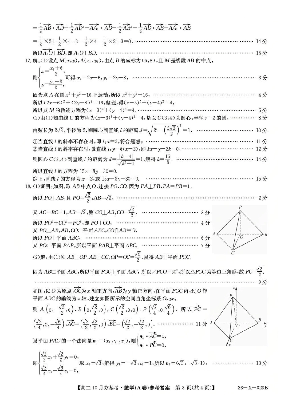 数学答案-山西省三晋卓越联盟2025-2026学年高二0月夯基考(26-X-029B).pdf_第3页