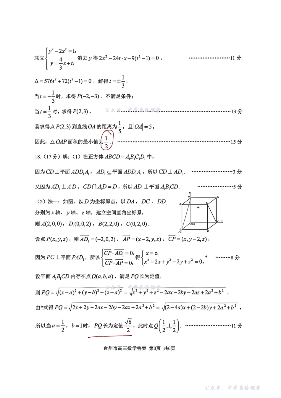数学答案-台州市2026届高三第一次教学质量评估.pdf_第3页