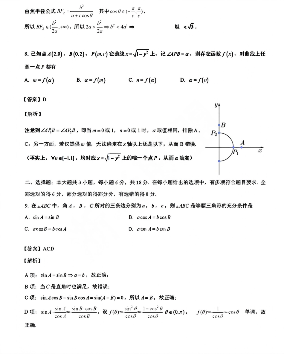 数学答案-温州市普通高中2026届高三第一次适应性考试.pdf_第3页