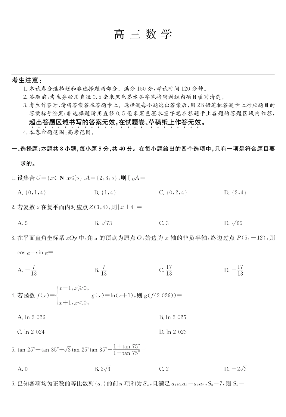 数学-第3次质量检测(G).pdf_第1页