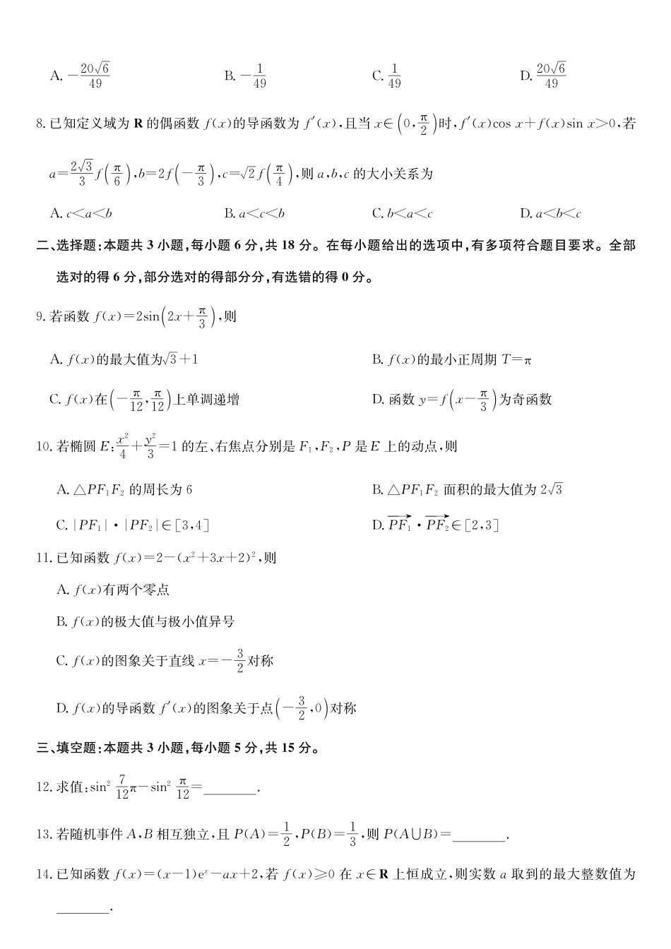 数学第3次质量检测试卷(月)（G）安徽省九师联盟2026届高三上学期月联考（.6-.7）.pdf_第2页