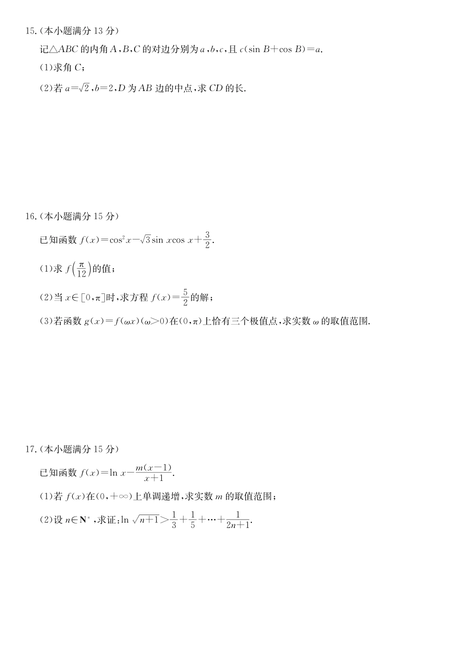 数学第3次质量检测试卷(月)（G）安徽省九师联盟2026届高三上学期月联考（.6-.7）.pdf_第3页