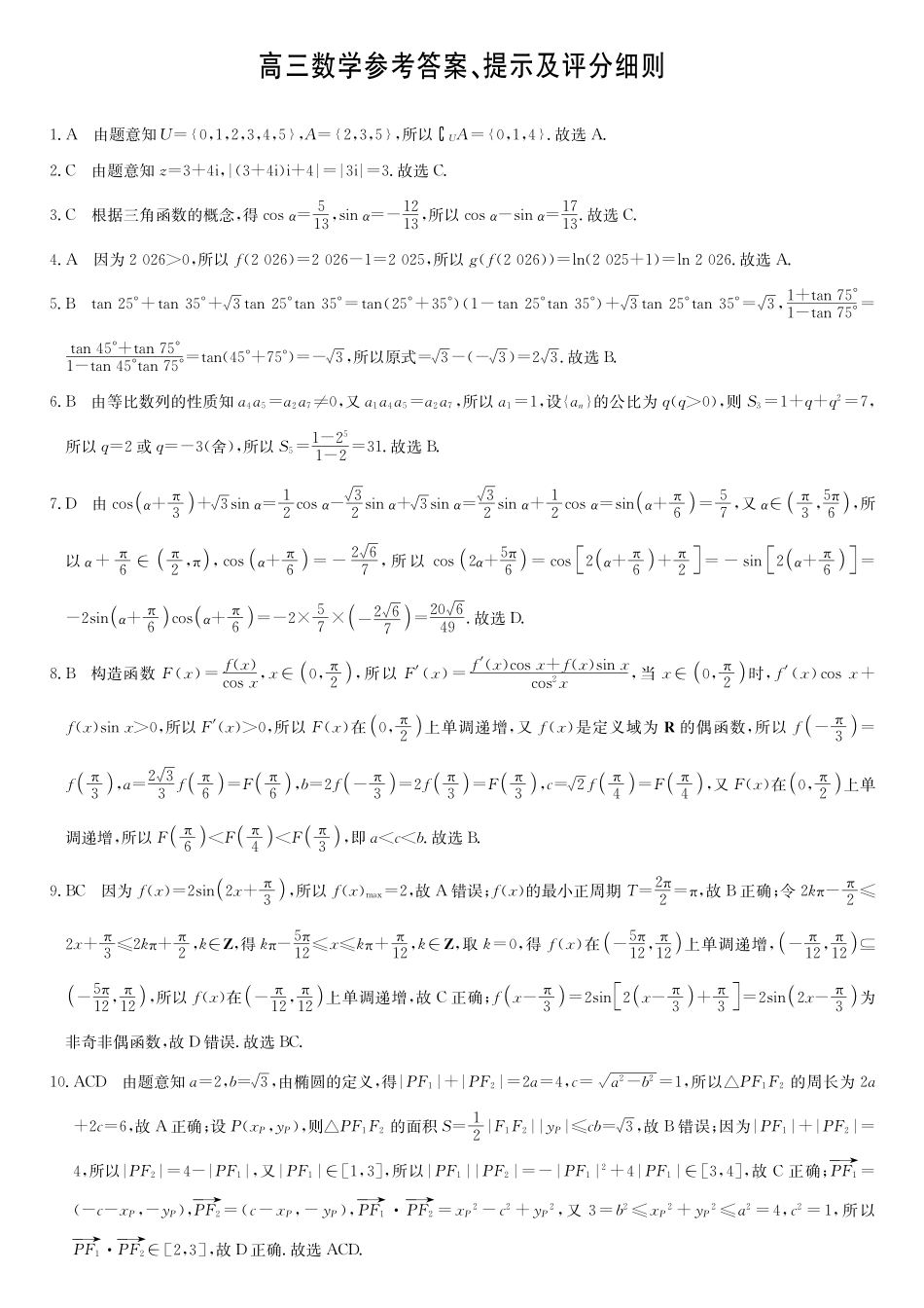 数学第3次质量检测试卷(月)(G)答案安徽省九师联盟2026届高三上学期月联考(.6-.7).pdf_第1页