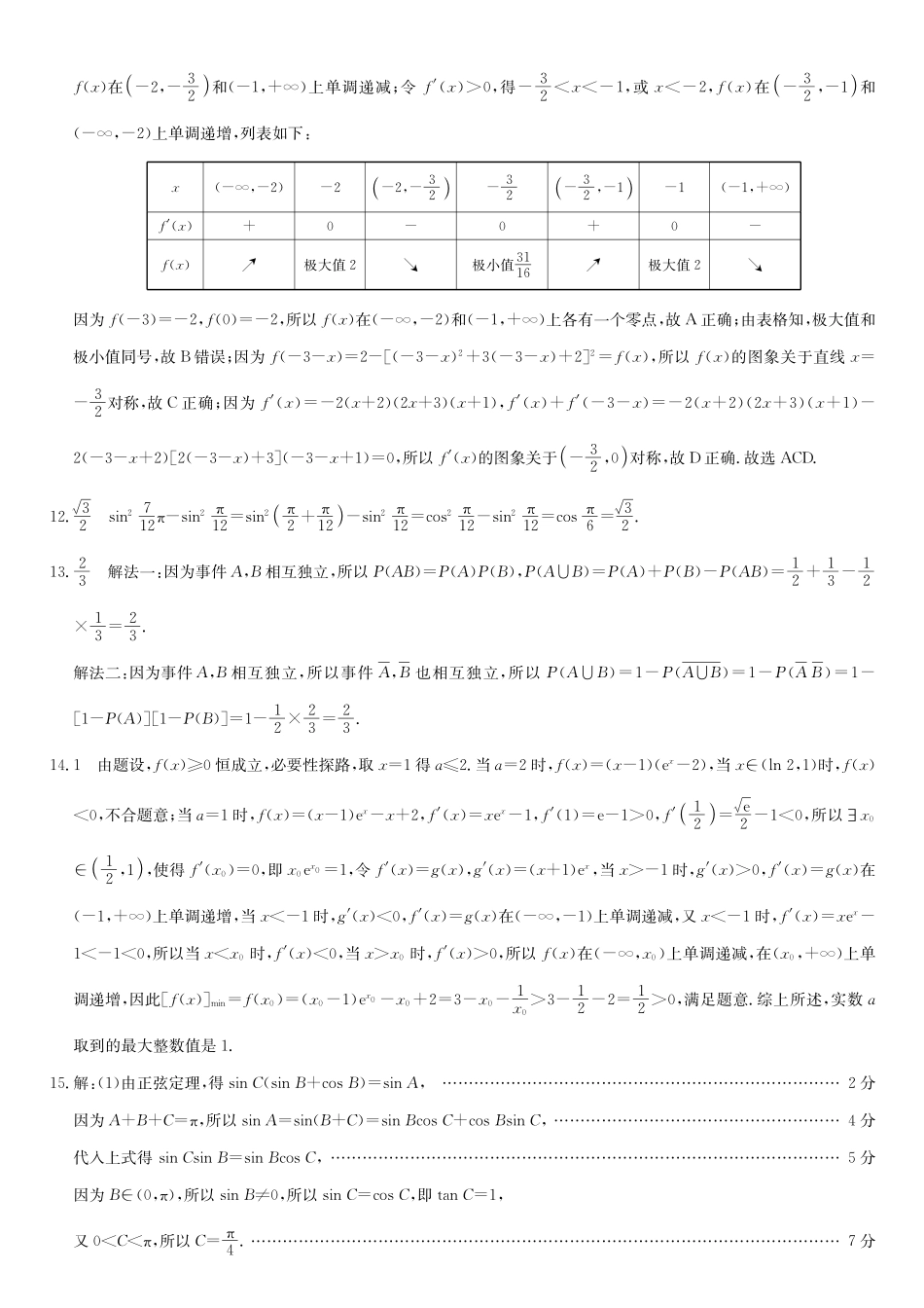 数学第3次质量检测试卷(月)(G)答案安徽省九师联盟2026届高三上学期月联考(.6-.7).pdf_第2页