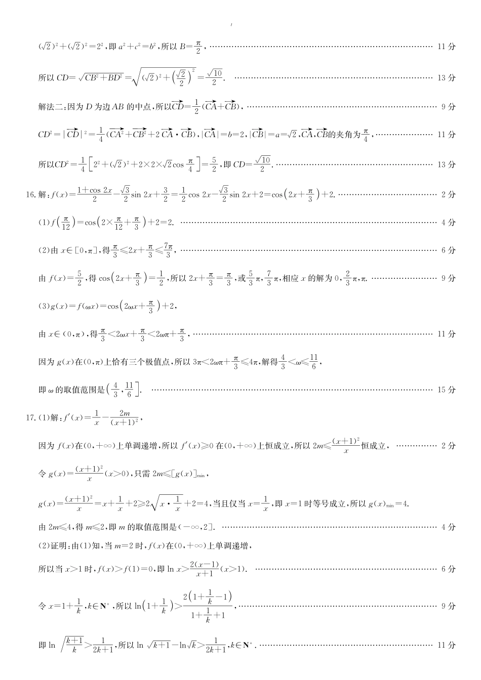 数学第3次质量检测试卷(月)(G)答案安徽省九师联盟2026届高三上学期月联考(.6-.7).pdf_第3页