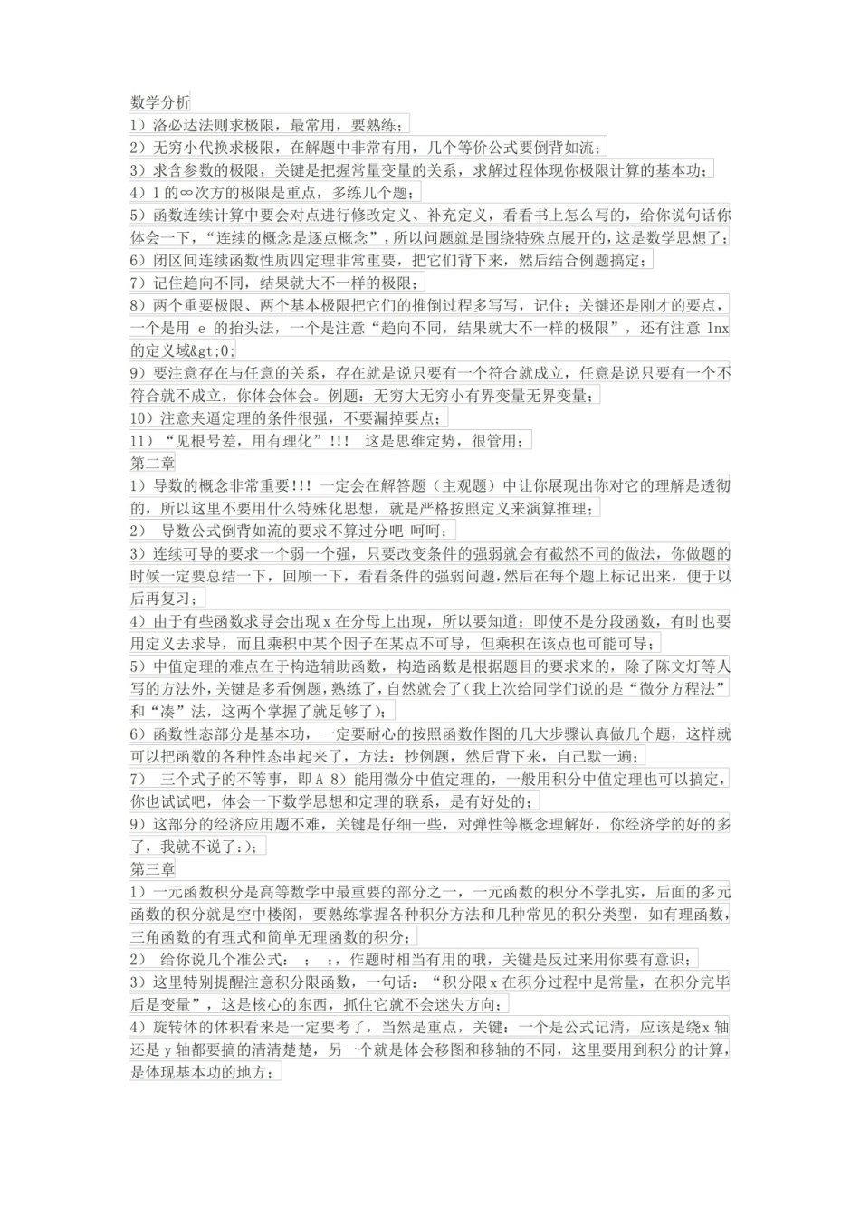 数学分析复习重点.pdf_第1页