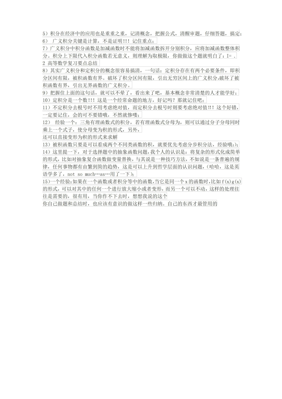 数学分析复习重点.pdf_第2页