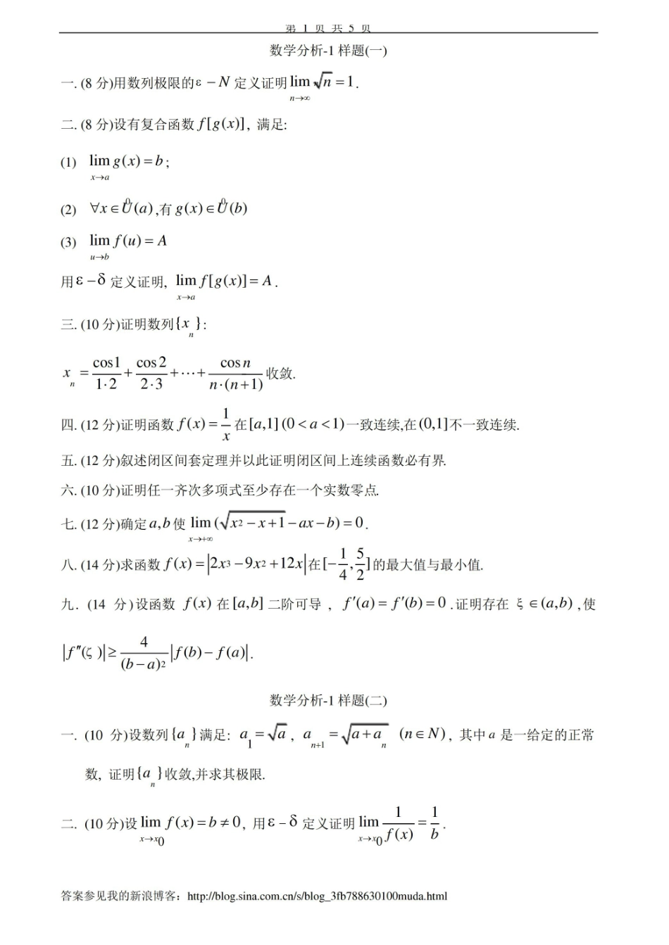 数学分析试卷及答案6套.pdf_第1页