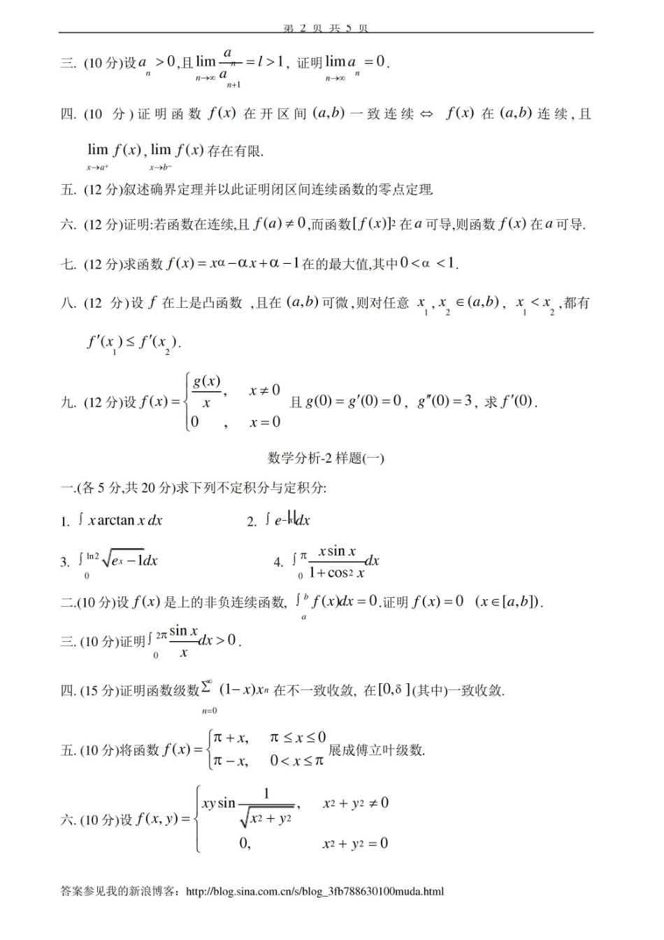 数学分析试卷及答案6套.pdf_第2页