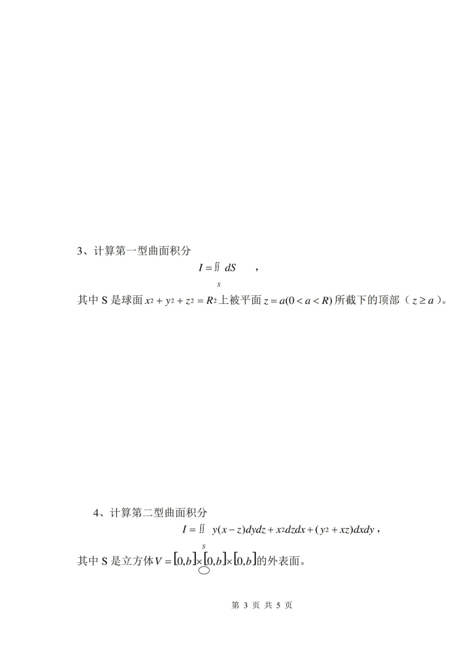 数学分析下册期末考试卷及参考答案.pdf_第3页