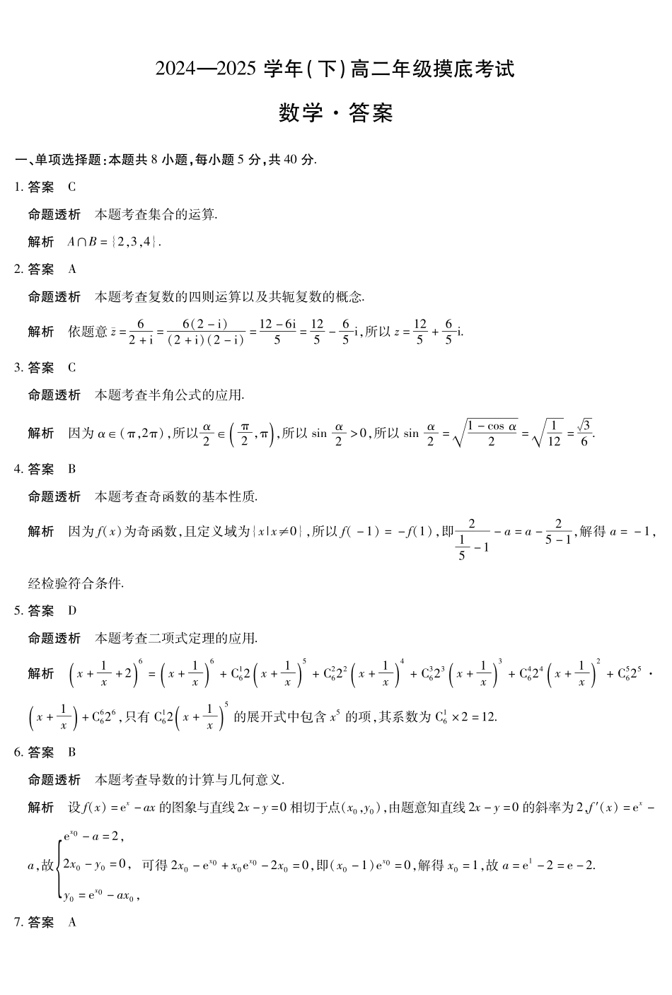 数学高二摸底考试答案.pdf_第1页