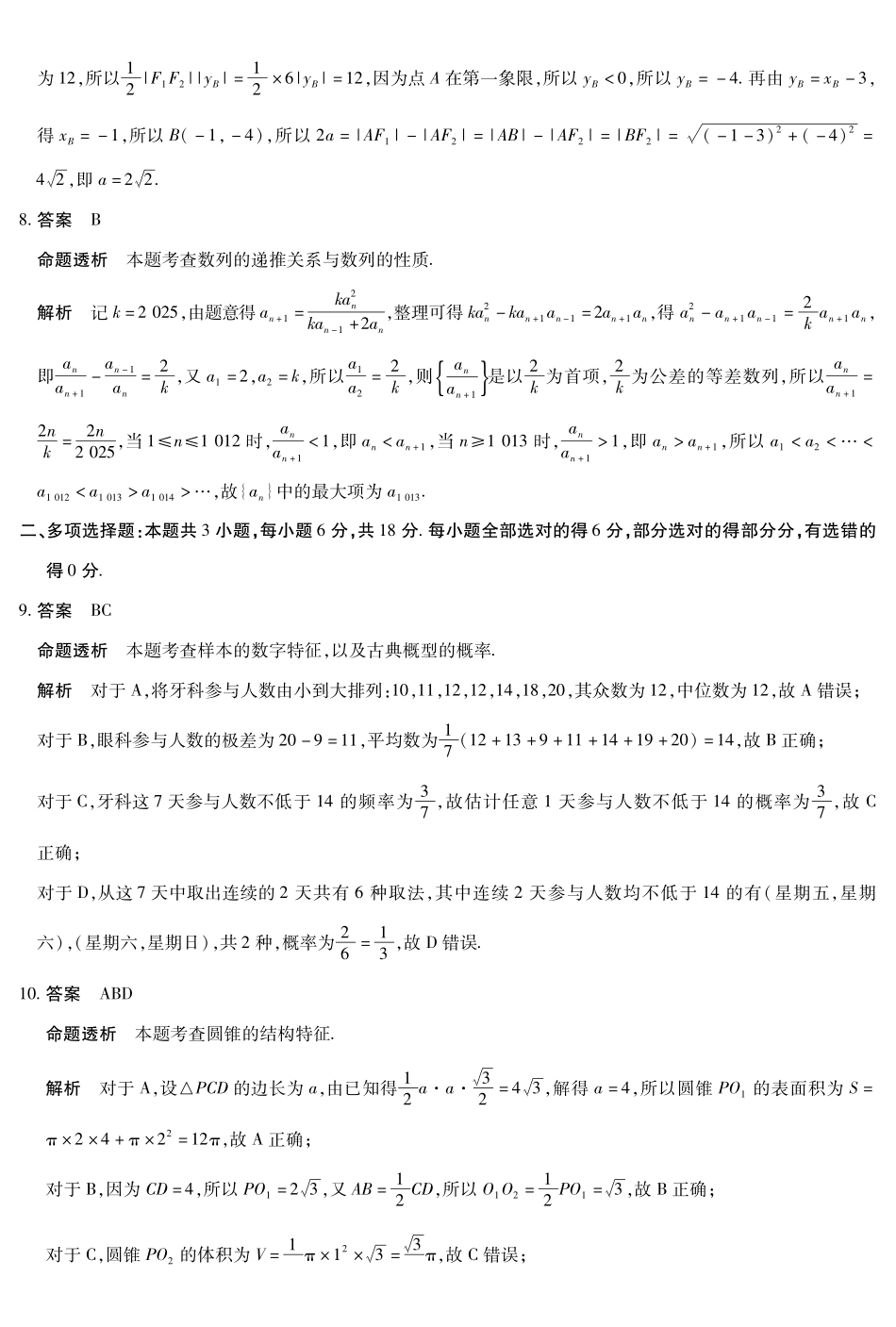 数学高二摸底考试答案.pdf_第2页