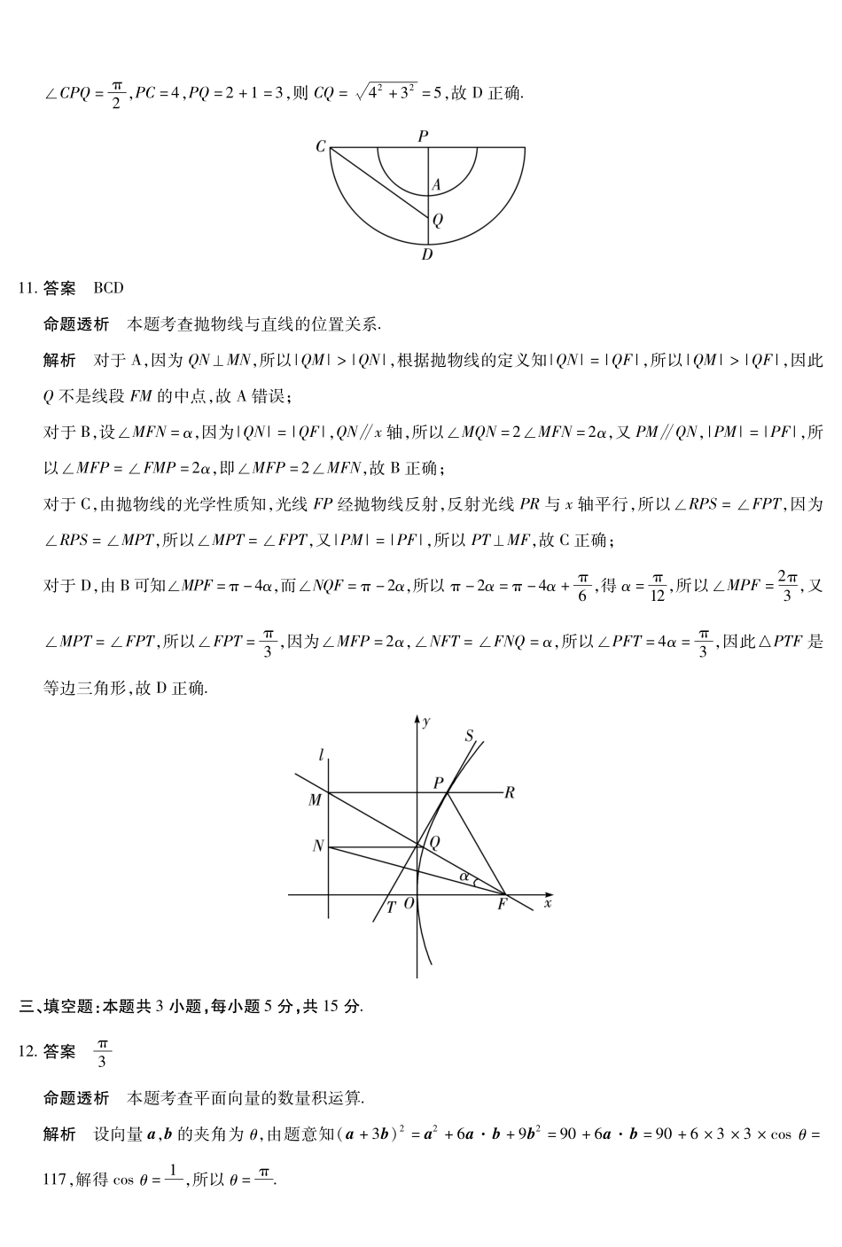 数学高二摸底考试答案.pdf_第3页