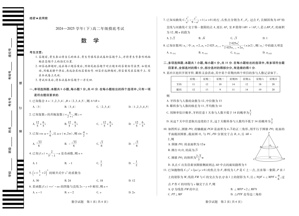 数学高二年级摸底考试.pdf_第1页