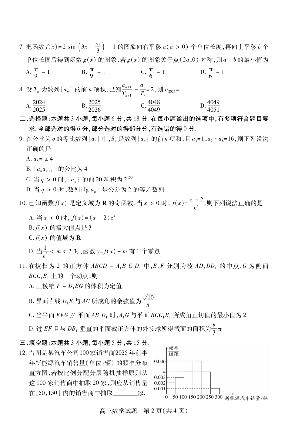 数学高三2025-2026期中试卷（月日）山西省运城市2025-2026学年第一学期高三年级期中调研测试（.0-.）.pdf_第2页