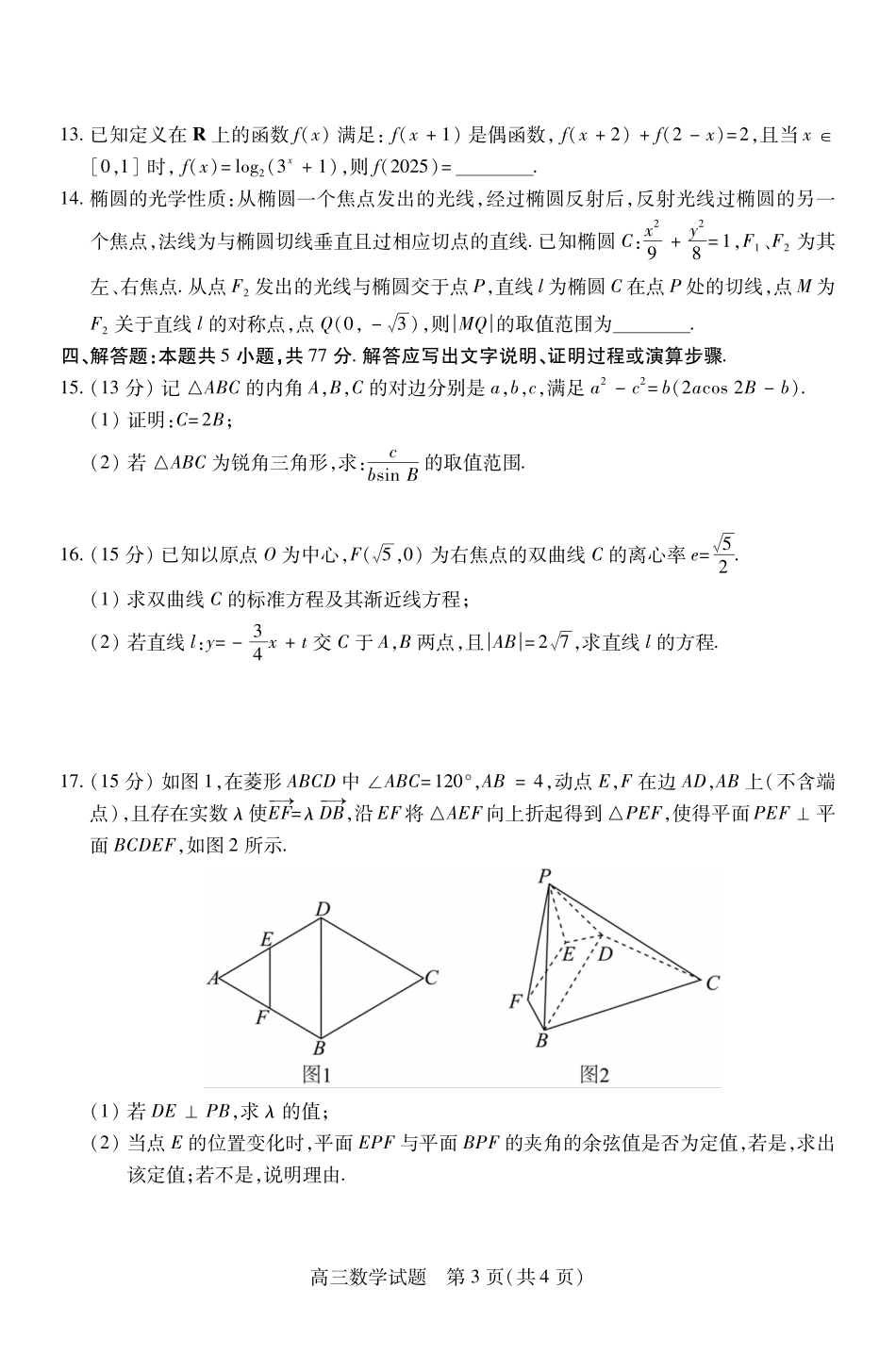 数学高三2025-2026期中试卷（月日）山西省运城市2025-2026学年第一学期高三年级期中调研测试（.0-.）.pdf_第3页