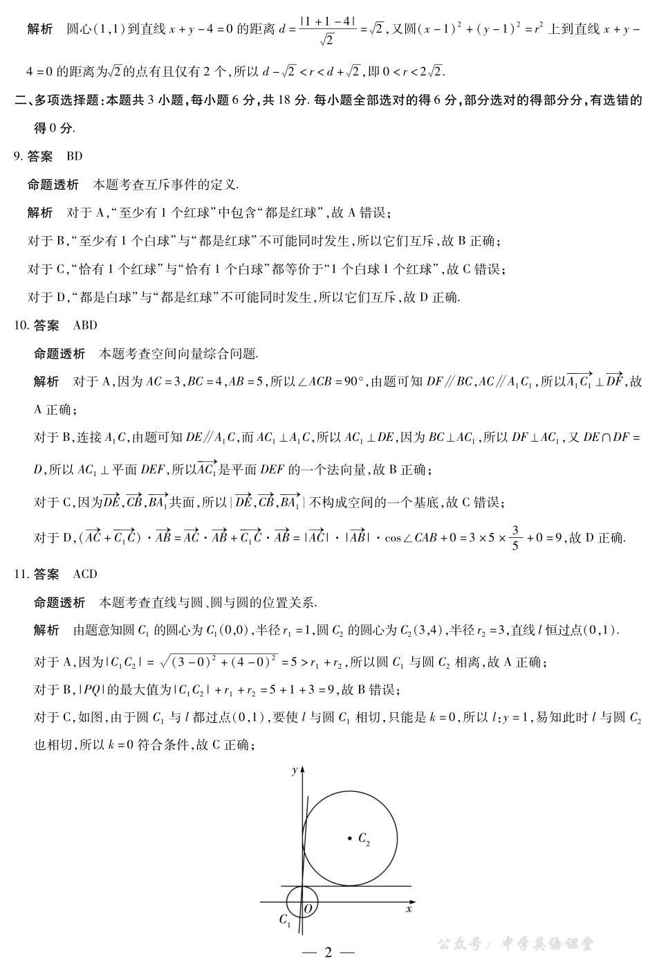 数学-海南高二学业水平诊断(一)详细答案.pdf_第2页