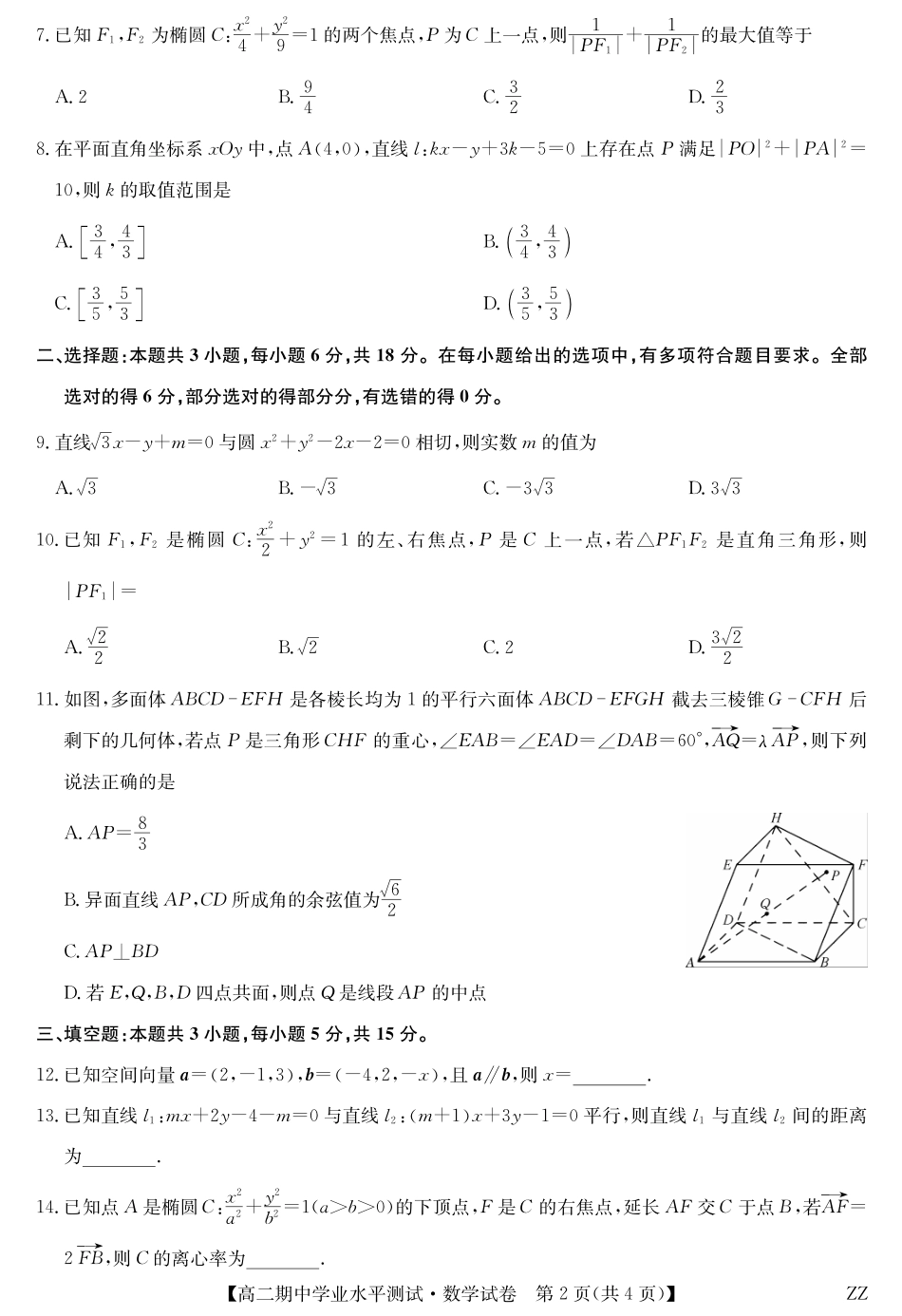 数学-河南郑州八校高二期中考.pdf_第2页