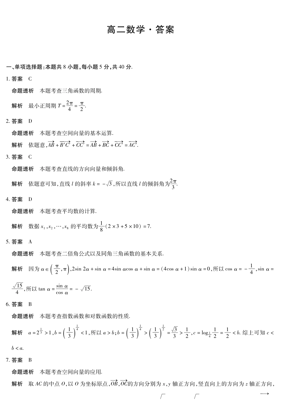 数学湖南高二0月检测详细答案.pdf_第1页
