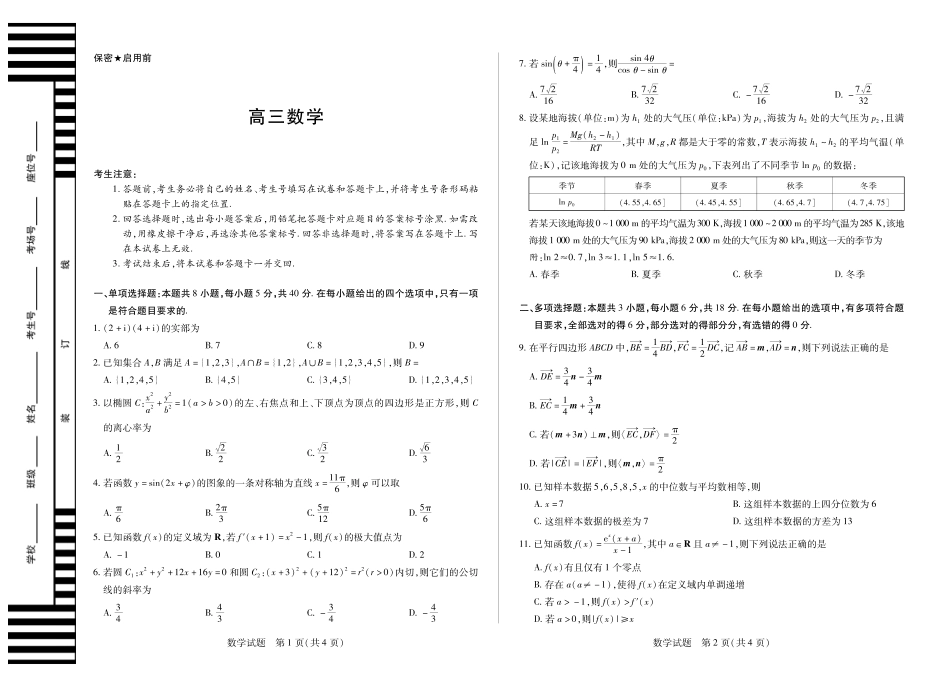 数学湖南高三三联联考().pdf_第1页