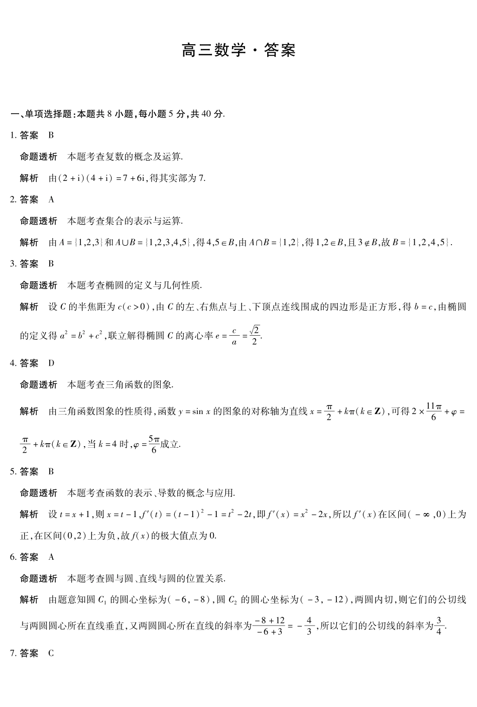 数学湖南高三三联详细答案().pdf_第1页