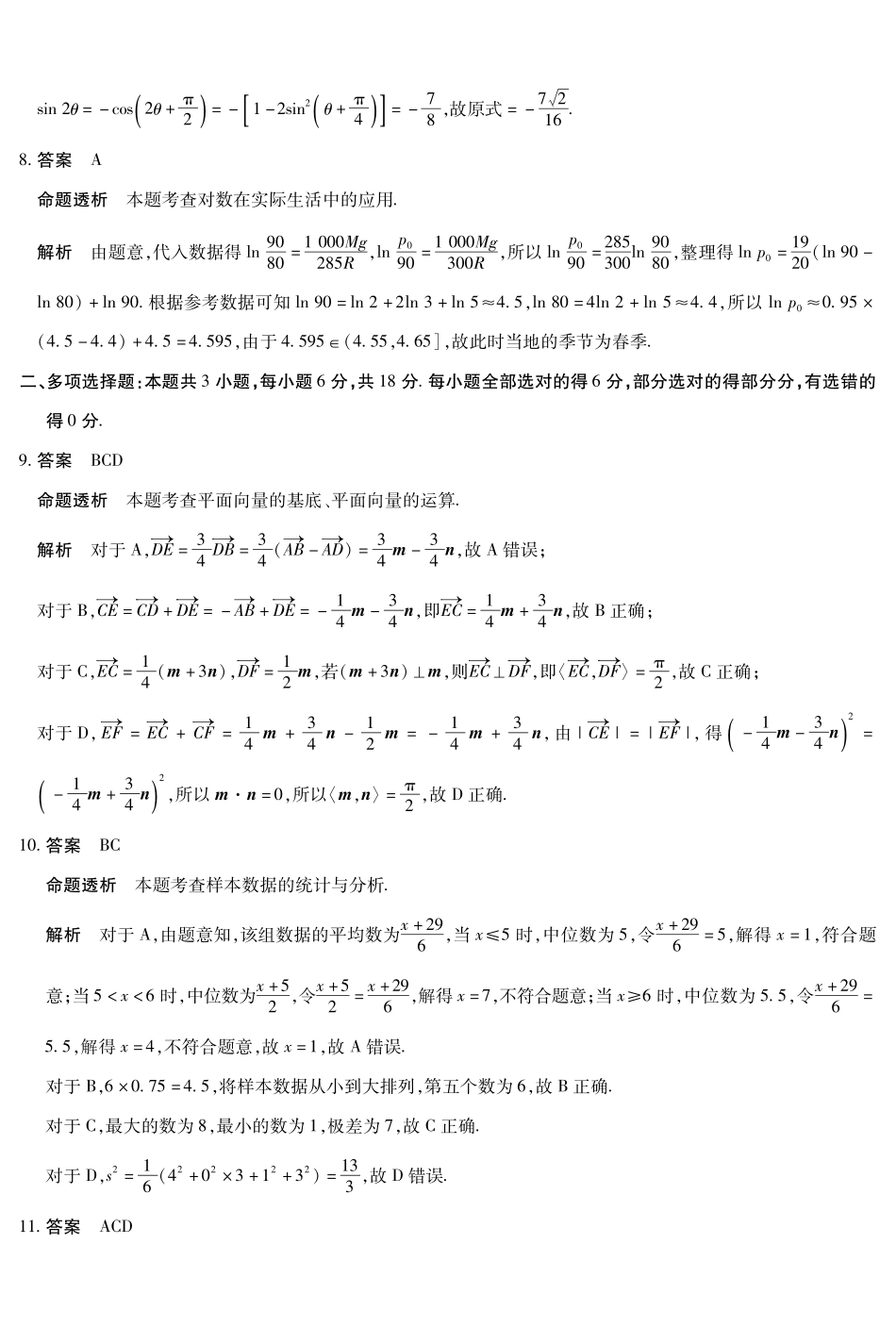 数学湖南高三三联详细答案().pdf_第2页
