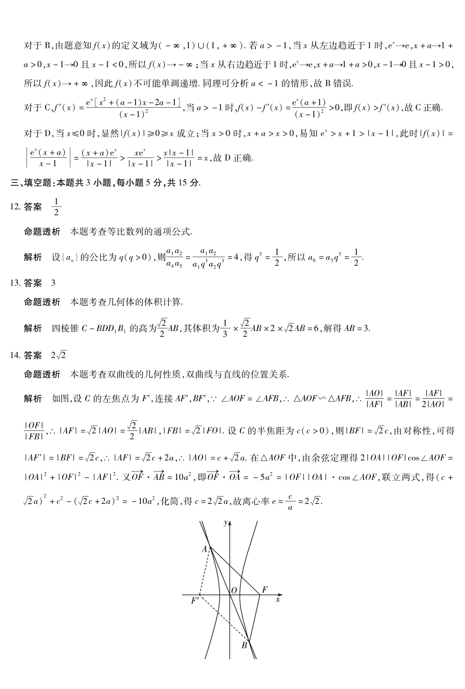 数学湖南高三三联详细答案.pdf_第3页