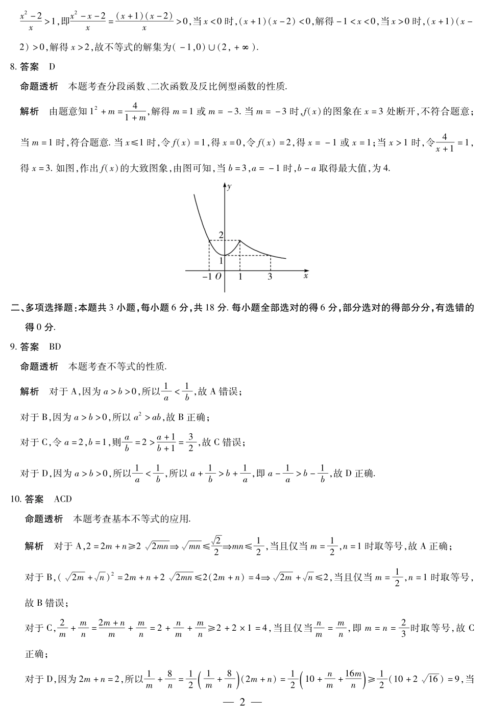 数学湖南高一上期中详细答案.pdf_第2页