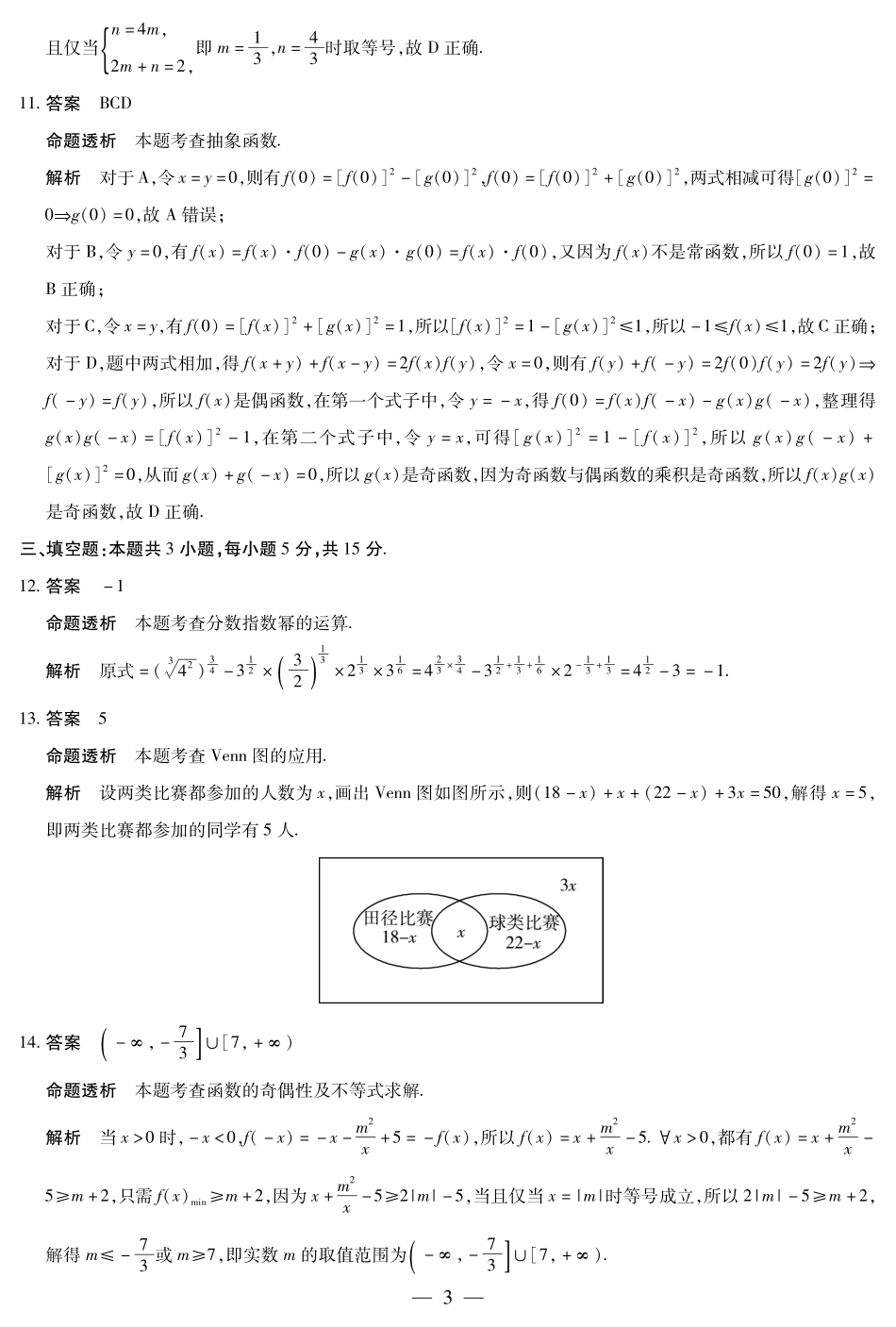 数学湖南高一上期中详细答案.pdf_第3页