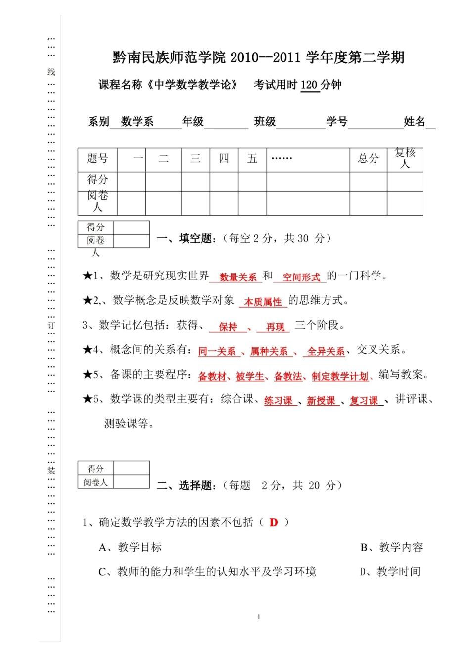 数学教学论试题及答案.pdf_第1页