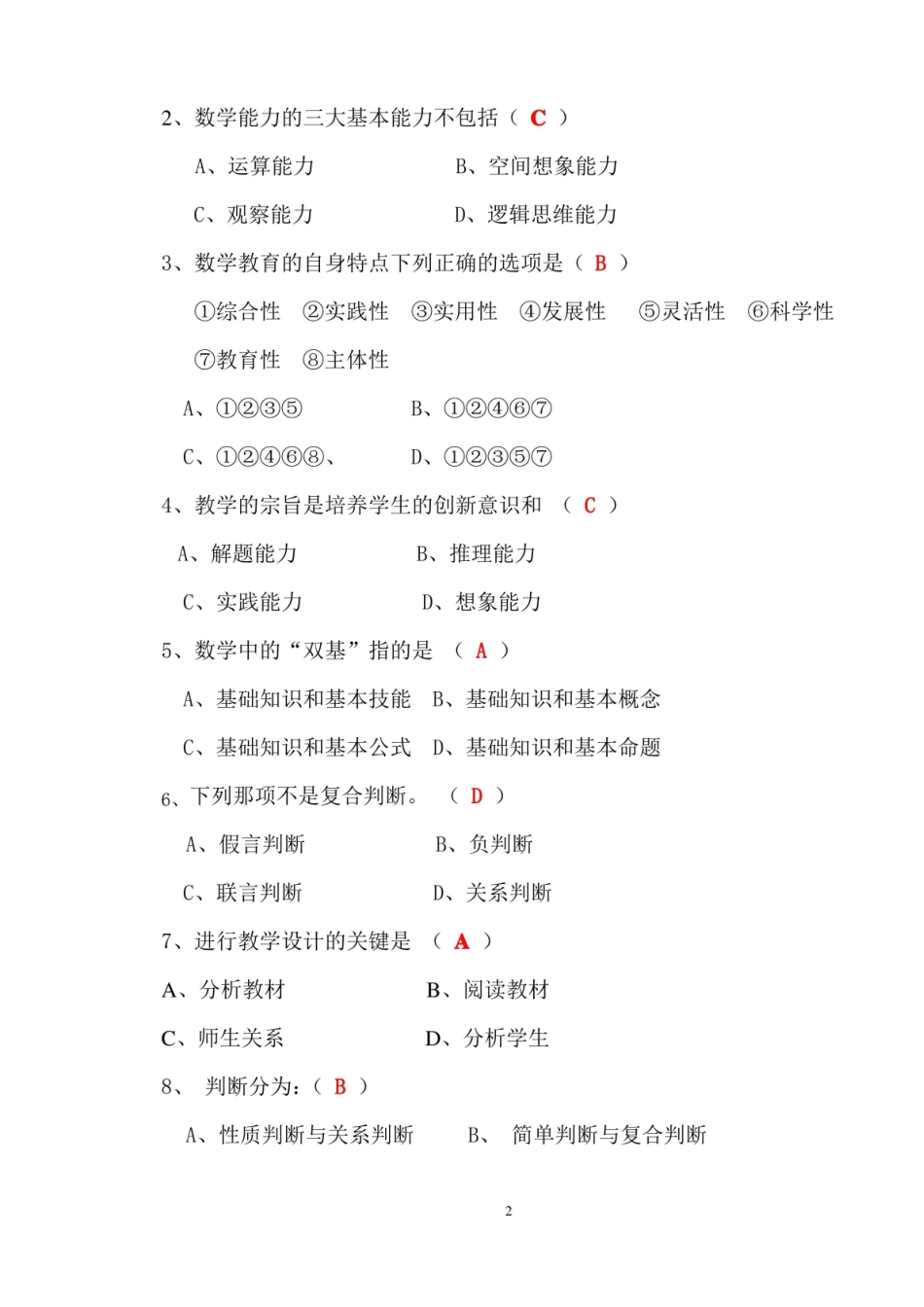 数学教学论试题及答案.pdf_第2页