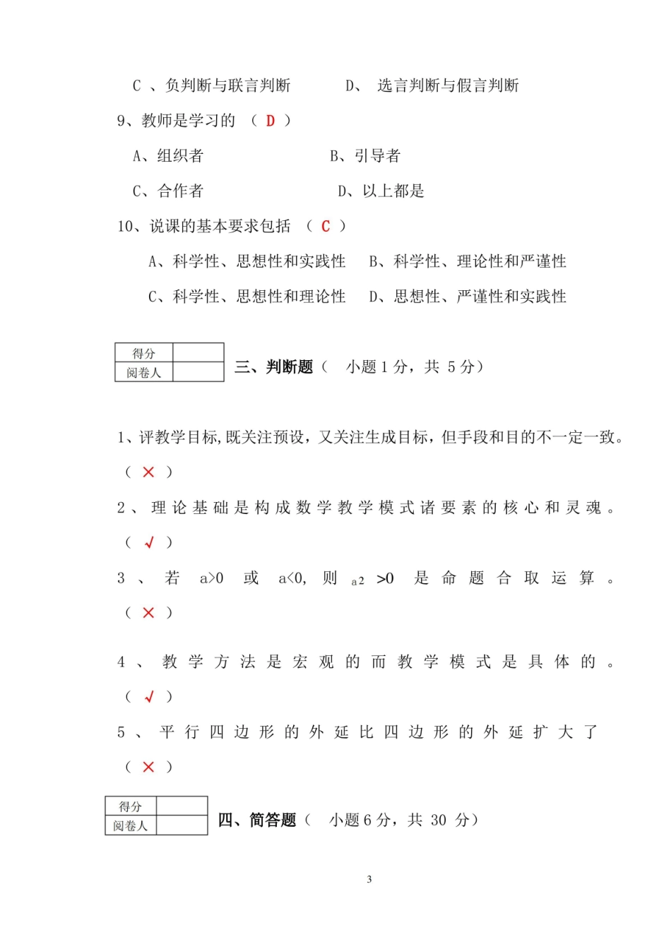 数学教学论试题及答案.pdf_第3页