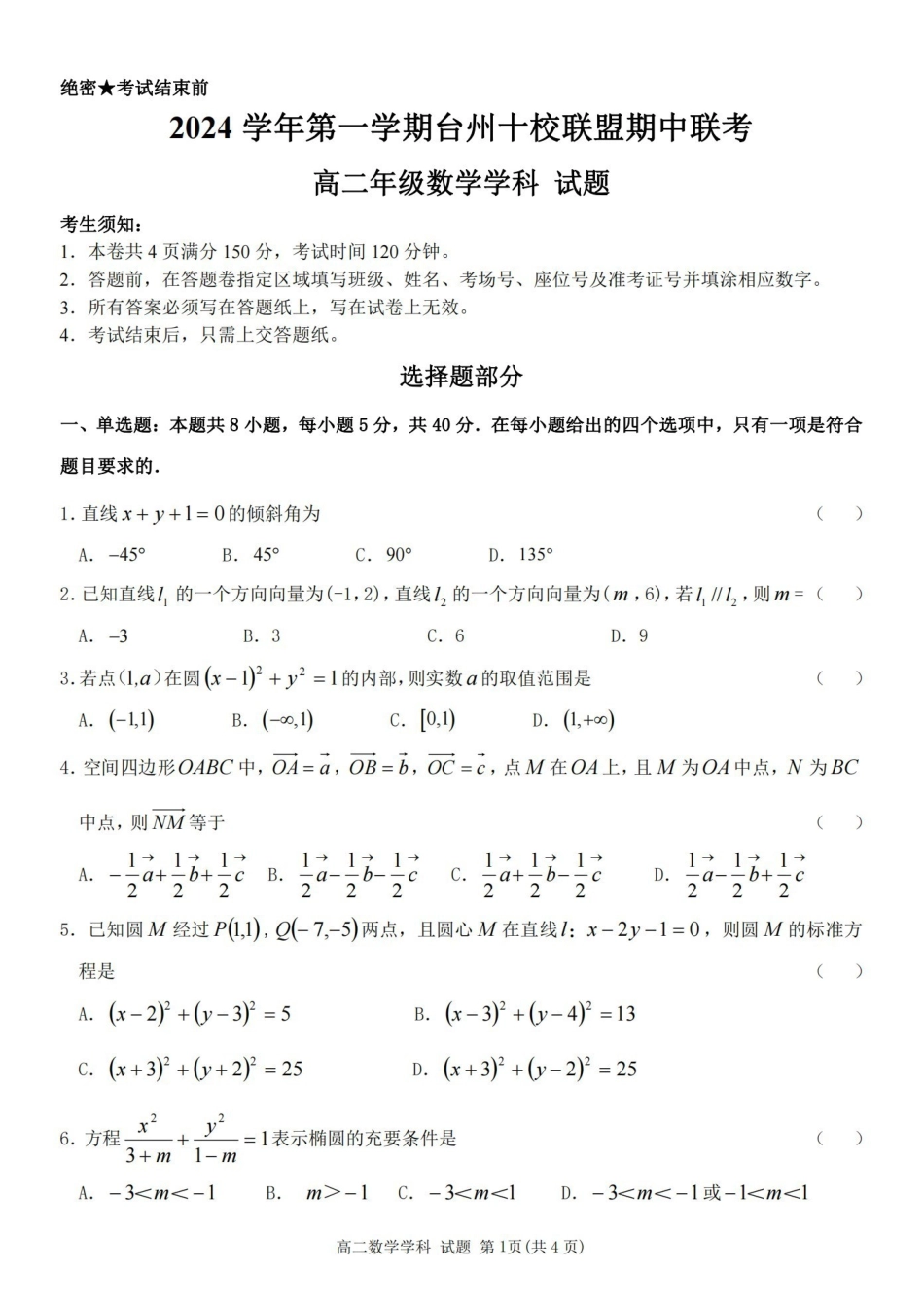 数学卷-24台州十校高二期中.pdf_第1页