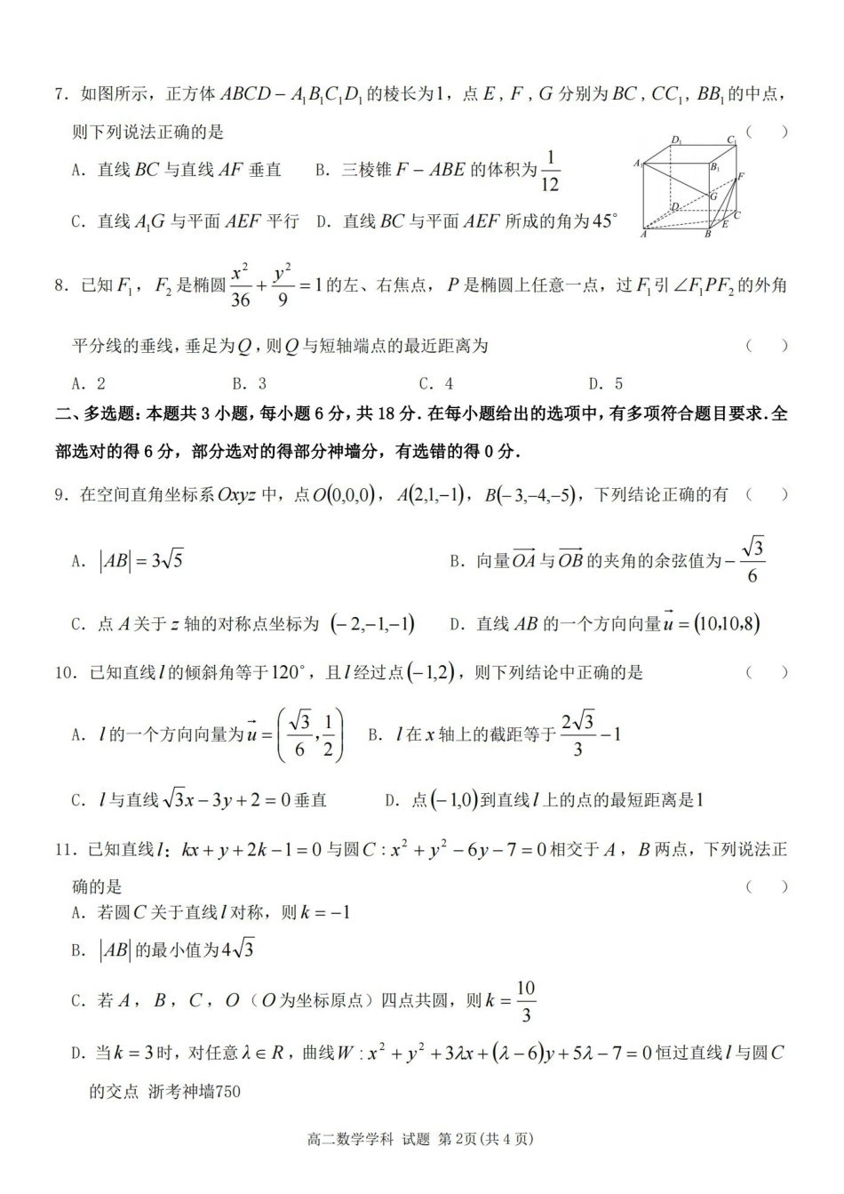 数学卷-24台州十校高二期中.pdf_第2页