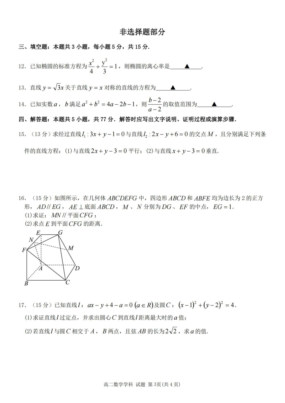 数学卷-24台州十校高二期中.pdf_第3页
