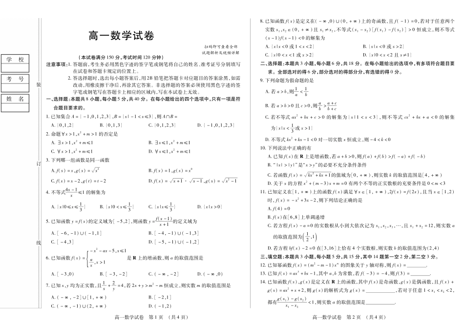 数学卷高一期中定稿.pdf_第1页