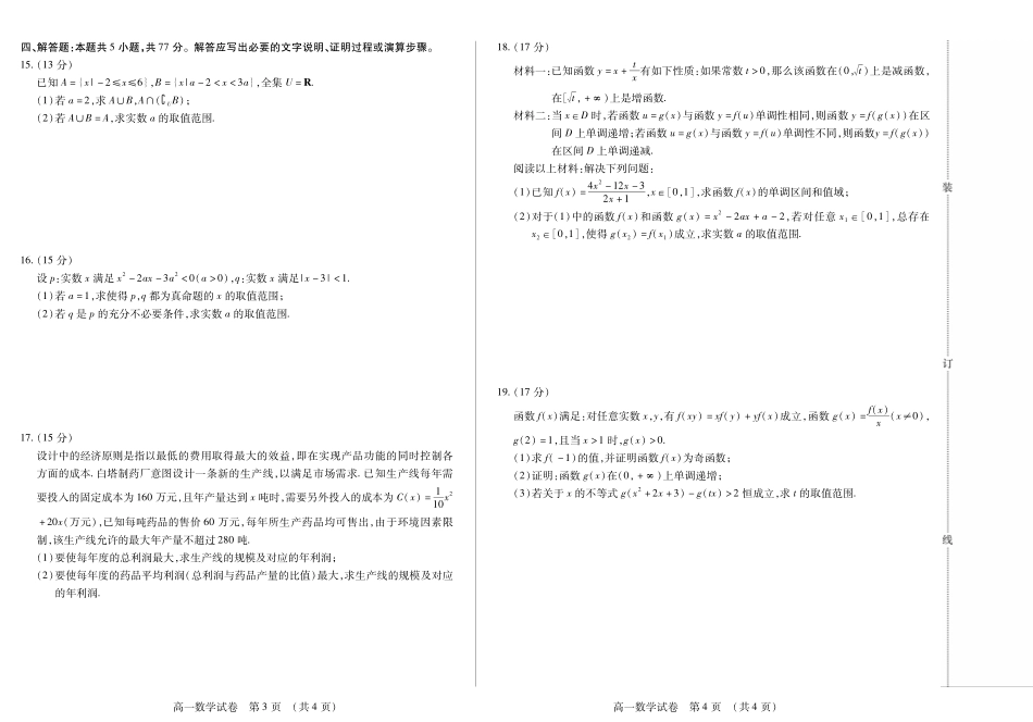 数学卷高一期中定稿.pdf_第2页