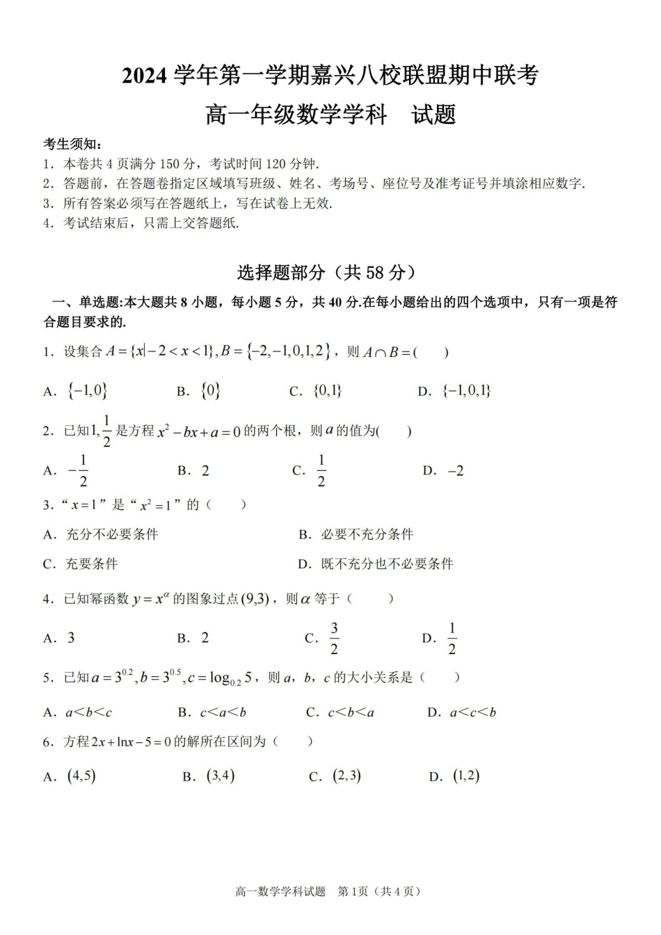 数学卷-嘉兴八校高一期中.pdf_第1页