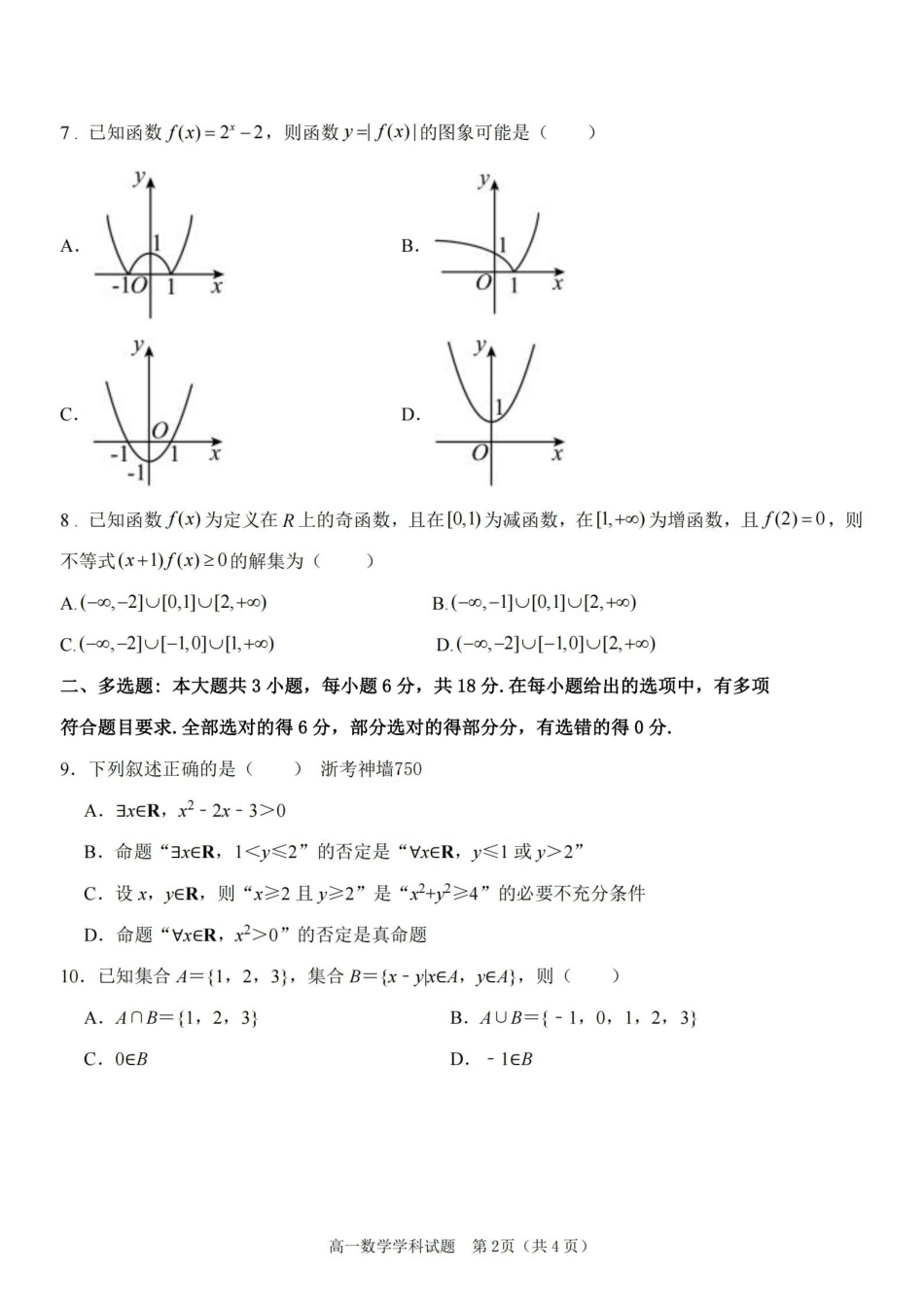 数学卷-嘉兴八校高一期中.pdf_第2页