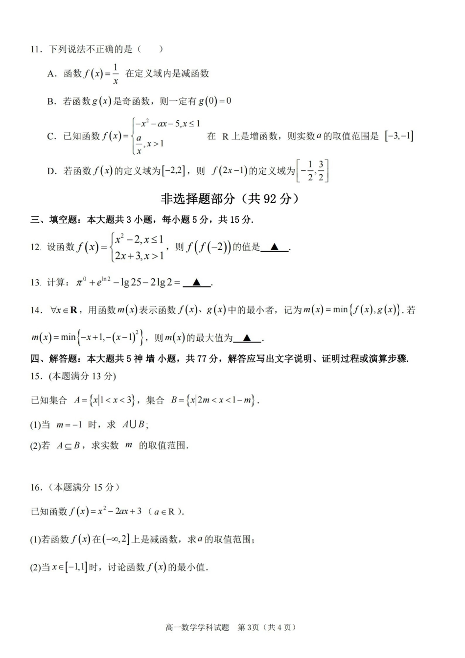 数学卷-嘉兴八校高一期中.pdf_第3页