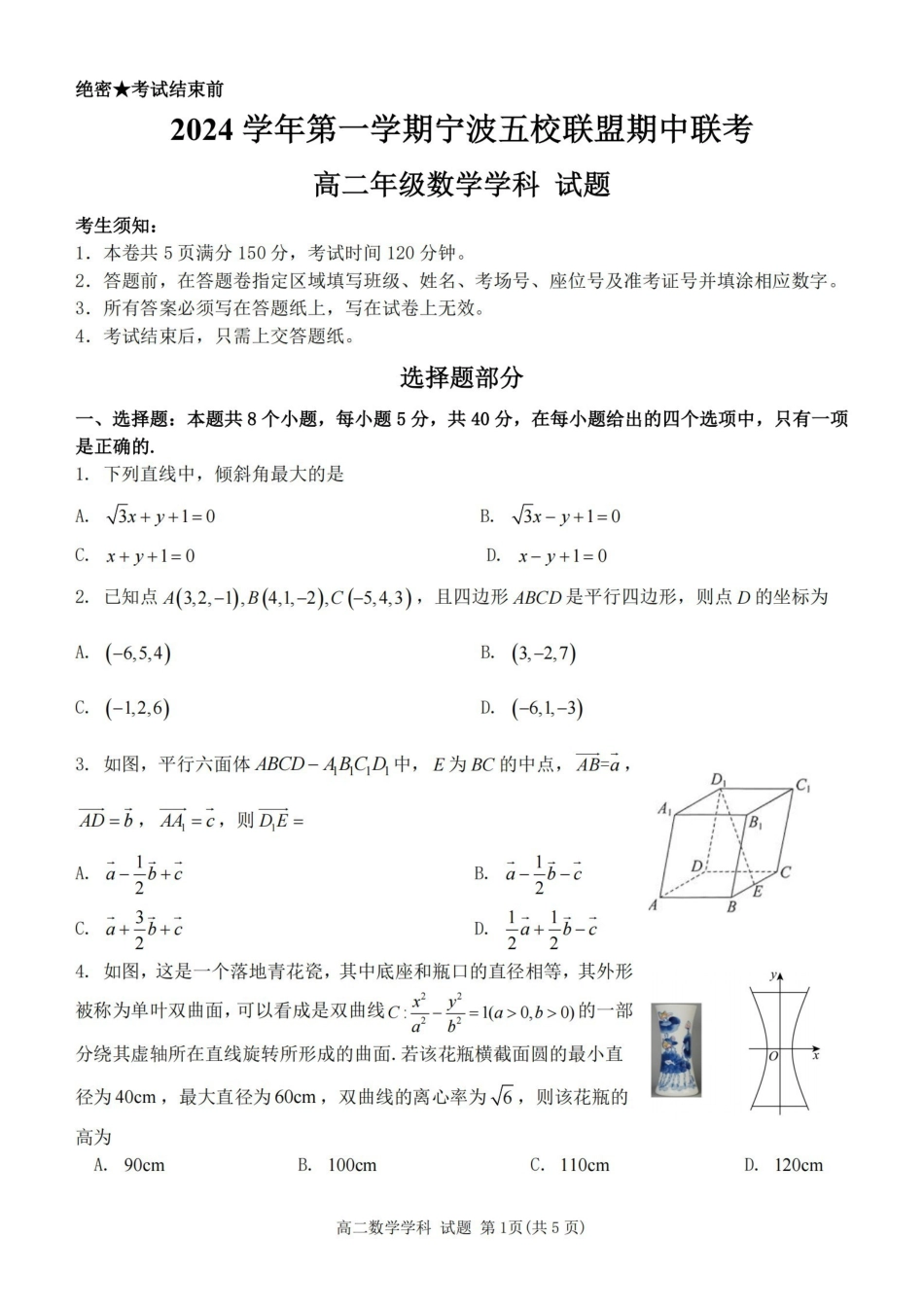 数学卷-宁波五校高二期中.pdf_第1页