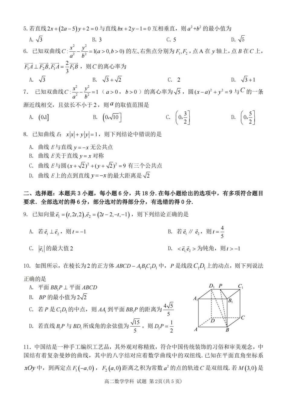 数学卷-宁波五校高二期中.pdf_第2页