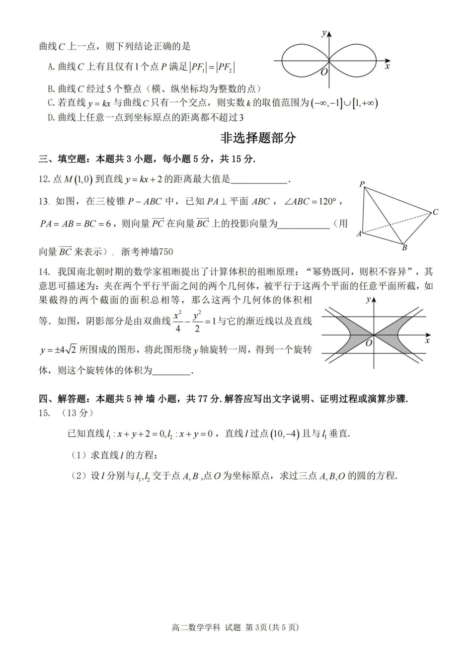 数学卷-宁波五校高二期中.pdf_第3页