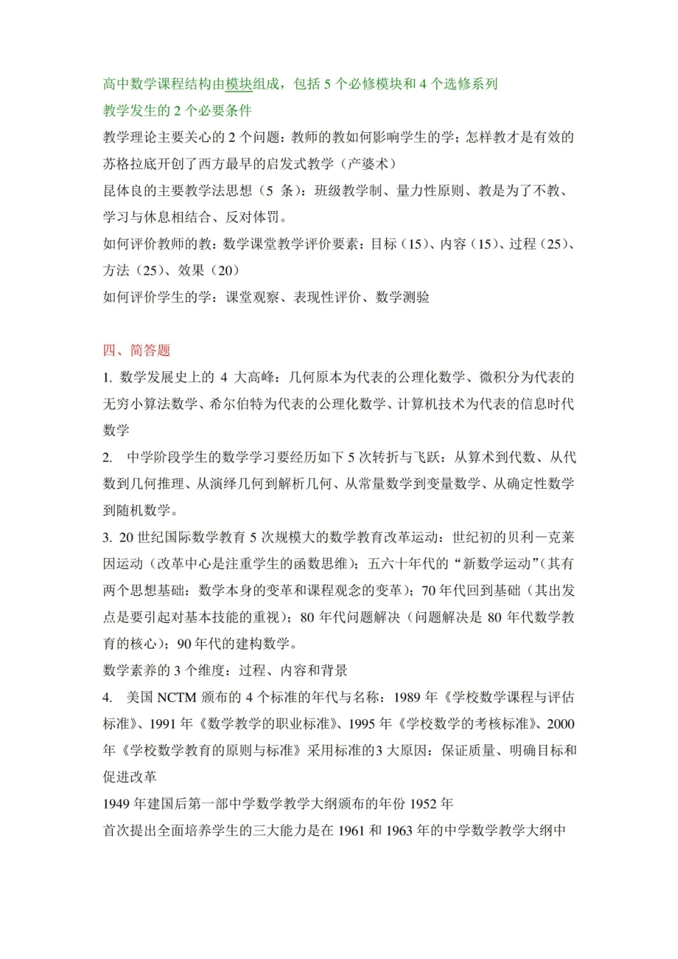 数学课程与教学论期末考试复习提纲.pdf_第2页