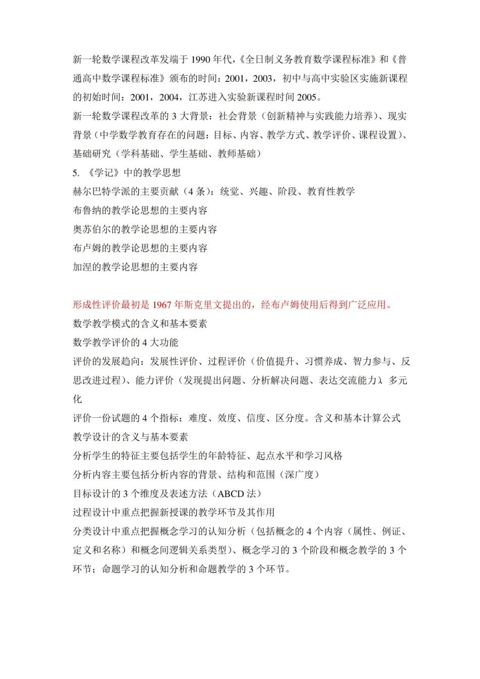 数学课程与教学论期末考试复习提纲.pdf_第3页