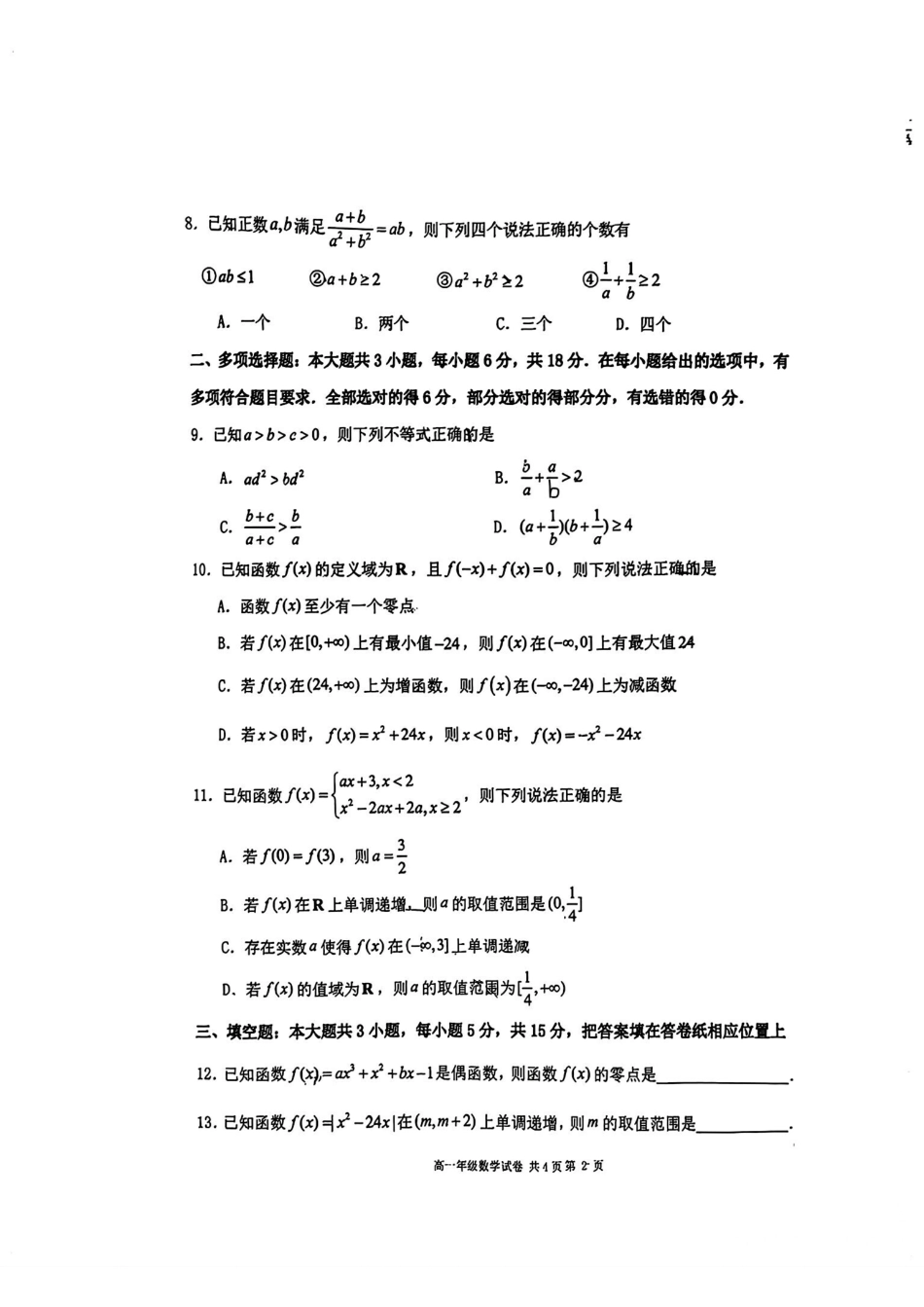数学-辽宁省大连市第二十四中学2025-2026高一（上）期中.pdf_第2页