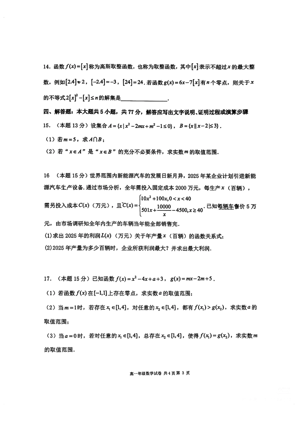 数学-辽宁省大连市第二十四中学2025-2026高一（上）期中.pdf_第3页