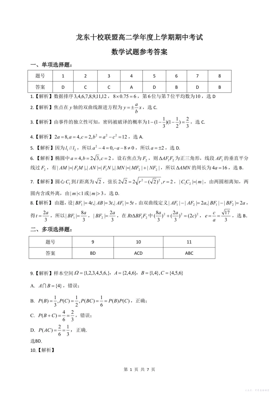 数学期中答案.pdf_第1页